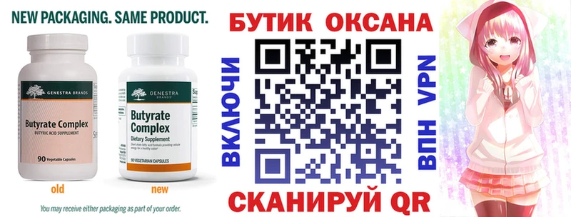 БУТИРАТ бутик  купить наркотик  Шимановск 