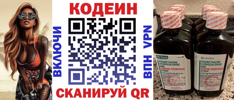 Codein Purple Drank  Шимановск 